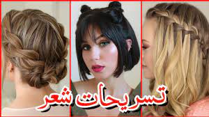 للحصول على أفضل النتائج، من المهم اختيار صبغة الشعر بحسب لون البشرة. Ù‚ØµØ§Øª Ø´Ø¹Ø± 2020 ØªØ³Ø±ÙŠØ­Ø§Øª Ø´Ø¹Ø± Ø¨Ø³ÙŠØ·Ù‡ ØµØ¨ØºØ§Øª Ù‚ØµØ§Øª Ø´Ø¹Ø± Ù‚ØµÙŠØ± Beautiful Hairstyles Haircuts And Hair Color Youtube
