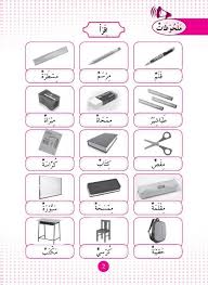 Image Result For Soalan Ujian Bahasa Arab Tahun 2 2018 Electronics Projects Projects Arabic