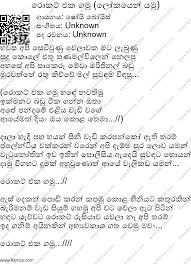 Rocket Eka Gamu Lokayen Yamu Lyrics Lk Lyrics