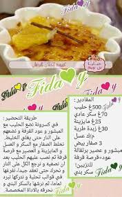 Epingle Par Sihem Chaibi Sur Cuisine Recettes De Cuisine Recette Recette Benberim