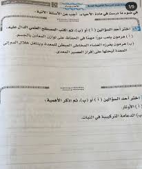 خضع 292428 طالبًا لامتحان الأحياء اليوم ، بينما أجرى اليوم 100435 طالبًا الاختبار الثابت. Ø¨Ø§Ù„ØµÙˆØ± Ù†Ø´Ø± Ø§Ù…ØªØ­Ø§Ù† Ø§Ù„Ø£Ø­ÙŠØ§Ø¡ Ø¨Ø¹Ø¯ Ø±Ø¨Ø¹ Ø³Ø§Ø¹Ø© Ù…Ù† Ø§Ù„ÙˆÙ‚Øª Ø¨ÙˆØ§Ø¨Ø© Ø£Ø®Ø¨Ø§Ø± Ø§Ù„ÙŠÙˆÙ… Ø§Ù„Ø¥Ù„ÙƒØªØ±ÙˆÙ†ÙŠØ©