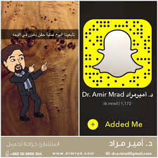 تابعونا على سناب تشات عمليات تجميل حقن الدهون جراحة تجميل الرياض السعودية