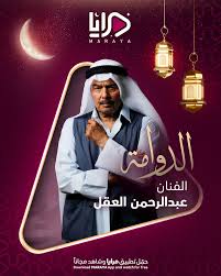 AR - مسلسل الدوامة