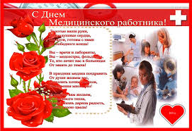 Медработников поздравляем спасибо скажем за работу. Krasivye Animacionnye Otkrytki S Dnem Medicinskogo Rabotnika
