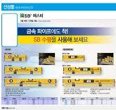 SB V홈수평 VL-450M (450mm)/ 수평기/수평대/ 수평계