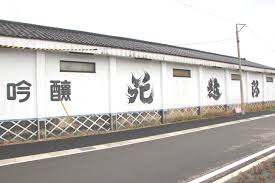 村 祐 酒造 直売