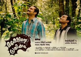 Subscribe to our channel to get the best and latest of malayalam and tamil music and movie videos. Idukki Lyrics Maheshinte Prathikaaram Songs On Lyric