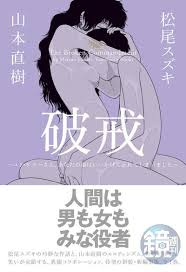 漫畫】工口漫畫鬼才山本直樹新作《田舍》再次挑戰道德界線- 鏡週刊Mirror Media