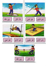 Meski materi ini cukup simple dan mudah difahami. Ejercicio De Hari Sukan Sekolah ÙŠÙˆÙ… Ø§Ù„Ø±ÙŠØ§Ø¶ÙŠ Ø§Ù„Ù…Ø¯Ø±Ø³ÙŠ