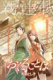 Materi kali ini adalah kosakata jlpt n5 | minna no nihongo 1 bab 1 konbanwa mina san. Okuru Kotoba Chapter 1 Mangakakalot Com