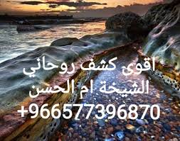 ايات وادعيه لابطال السحر الماكول والحسد والعين الشيخة الروحانية ام الحسن