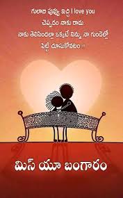 Pin By Anjali Mohan Kr On Na Alochanalu Love Quotes In Telugu Photo Quotes Good Morning Quotes