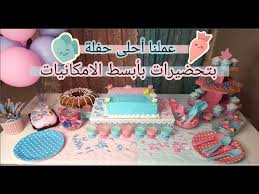 حيث تمتلك تركيا العديد من الشركات الصناعية التي تختص بإنتاج الملابس المختلفة. ØªØ­Ø¶ÙŠØ±Ø§ØªÙ†Ø§ Ù„Ø­ÙÙ„Ø© Ù…Ø¹Ø±ÙØ© Ø¬Ù†Ø³ Ø§Ù„Ø¬Ù†ÙŠÙ† Ø§Ù„Ø¨ÙŠØ¨ÙŠ ÙˆÙ„Ø¯ Ø£Ùˆ Ø¨Ù†Øª Ø¯ÛŒØ¯Ø¦Ùˆ Dideo