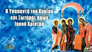 Χαῖρε κεχαριτωμένη θεοτόκε παρθένε, ἐκ σοῦ γὰρ ἀνέτειλεν ὁ. Ypapanth Toy Kyrioy 2 Febroyarioy Bioi Agiwn Eortologio Youtube