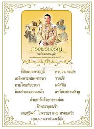 ในวันที่ 28 กรกฎาคม 2563 นี้ ถือเป็นช่วงเวลาที่มีความหมายอย่างยิ่งสำหรับคนไทยทุกคน ในโอกาสวัน. à¹'à¹˜ à¸à¸£à¸à¸Žà¸²à¸„à¸¡ à¸§ à¸™à¹€à¸‰à¸¥ à¸¡à¸žà¸£à¸°à¸Šà¸™à¸¡à¸žà¸£à¸£à¸©à¸² à¸‚à¸­à¸žà¸£à¸°à¸­à¸‡à¸„ à¸—à¸£à¸‡à¸žà¸£à¸°à¹€à¸ˆà¸£ à¸