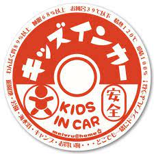 楽天市場 マグネット 牛乳瓶フタ風 kids in car レッド キッズインカー マグネット ステッカーkids in car kids on board 車 子供が乗っています キッズインカー チャイルドシート に かわいい メール便送料無料 メイヴルアットホーム 楽天市場店