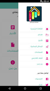 حلول مواد الفصل الدراسي الاول حلول ف1 المرحلة الابتدائية المرحلة المتوسطة المرحلة الثانوية علوم رياضيات فقه توحيد لغتي الجميلة مواد اللغة الانجليزية. Ù…Ù†ØµØ© Ù…Ø¯Ø±Ø³ØªÙŠ For Android Apk Download