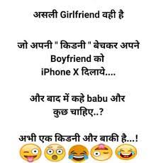 Top funniest joke in hindi. Funny Jokes In Hindi Images Download