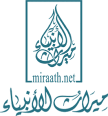 Maybe you would like to learn more about one of these? Ø¹Ø±ÙØ§Øª Ø§Ù„Ù…Ø­Ù…Ø¯ÙŠ Ù…ÙŠØ±Ø§Ø« Ø§Ù„Ø£Ù†Ø¨ÙŠØ§Ø¡