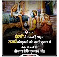 Pin By Y Rana On Friends Friendship Quotes In Hindi Funny Good Morning Quotes Krishna Quotes