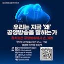 정부의 방송장악시도 노골화 truth justice에 대한 이미지 검색결과