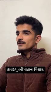 જ્યારે એક કાયર યુદ્ધમાં જાય ત્યારે તેની માતાને શું અનુભૂતિ થાય? તેનું વર્ણન  કરતો ચારણ કવિ દેવીદાન દેથા (બાબિયા) કૃત એક સવૈયો છંદ., રજૂઆતઃ ધાર્મિકભાઈ  ગઢવી ‘ધાનરવ’, #sahitya #hindipoetry #urdupoetry ...