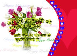 Birthday Wallpaper In Hindi Happy Birthday Wishes Quotes Late Happy Birthday Wishes Birthday Wishes Quotes