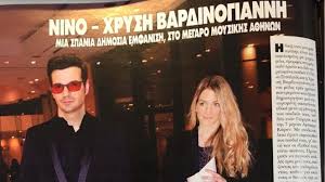 El.gr | ειδήσεις από την ελλάδα και τον κόσμο Nino Xrysh Bardinogiannh Mia Spania Dhmosia Emfanish