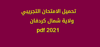 امتحان الشهادة السودانية 2021 رياضيات اساسية الرياضيات الاساسية ( مع الاجابات النموذجية ) امتحان الشهادة السودانية 2021 الكيمياء الكيمياء امتحان الشهادة السودانية 2021 الاحياء الاحياء امتحان. ØªØ­Ù…ÙŠÙ„ Ù…Ø°ÙƒØ±Ø§Øª Ø§Ø­ÙŠØ§Ø¡ Ø§Ù„Ø´Ù‡Ø§Ø¯Ø© Ø§Ù„Ø³ÙˆØ¯Ø§Ù†ÙŠØ© Pdf