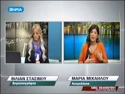 Η παραγωγή, απελευθέρωση και διάχυση στον περιβάλλοντα χώρο σωματιδίων, ρύπων, ενέργειας. Maria Mixahloy Sthn Ekpomph Ths Bilian Stasinoy Bhma Ston Polith 23 10 2015 Youtube