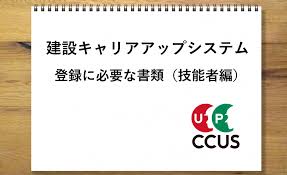 建設キャリアアップシステム 登録に必要な書類 技能者編 きむら行政書士事務所 千葉県柏市 建設業専門