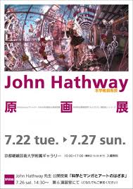John Hathway客員教授 原画展＆公開授業「科学とマンガとアートのはざま」｜イベントアーカイブ｜学校法人 大覚寺学園 嵯峨美術大学  嵯峨美術短期大学