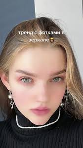 Тренд С Телефоном В Зеркале И Рукой Пуф