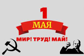До конца года остаётся 244 дня. Den Vesny I Truda 1 Maya Istoriya I Interesnye Fakty Infografika Sakhalinmedia