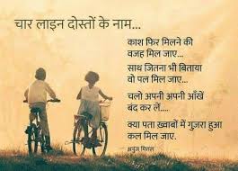 Adarsh_Bhardwaj Shayari Poem Hindi Kavita Quote Poetry | Friendship day  quotes, Farewell quotes for friends, Remember quotes