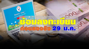 เมื่อวันที่ 26 มกราคม 2564 ที่กระทรวงการคลัง ทางธนาคารกรุงไทยได้ชี้แจงขั้นตอนและวิธีการลงทะเบียนสำหรับเข้าร่วมโครงการเราชนะ ที่รัฐบาลจะ. S Wugadsovbm1m