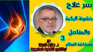 We did not find results for: Ø³Ø± Ø¹Ù„Ø§Ø¬ Ø®Ø´ÙˆÙ†Ø© Ø§Ù„Ø±ÙƒØ¨Ø© ÙˆØ§Ù„Ù…ÙØ§ØµÙ„ ÙˆÙ‡Ø´Ø§Ø´Ø© Ø§Ù„Ø¹Ø¸Ø§Ù… 2021 Ù…Ø¹ Ø¯ÙƒØªÙˆØ± Ù…Ø§Ø²Ù† Ø§Ù„Ø³Ù‚Ø§ Ø¬ 3 Youtube