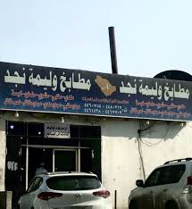 Mhd Food Blogger בטוויטר عندي صديق يحب الاكل الشعبي ولم يخيب ظني في يوم في اختياراته للأكل الشعبي مظبي لحم من مطاعم وليمة نجد اراهن اني ما ذقت الذ منه