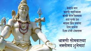 यह महादेव का महीना है. Happy Shravan Somvar Hd Images Happy Shravan Wishes Images Happy Shravan Somvar