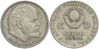 сто лет со дня рождения ленина 1 рубль цена украина Moneta Sssr 1 Rubl 1870 1970 Lenin 100 Let Leninu Cena