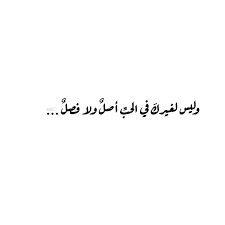 أصل إنت الحب و الحياة و السعادة و الهنا و راحة البال و قد تكون مشتق من الطمأنينة و الجذر أمان أحبك Photo Quotes Arabic Quotes Quotes