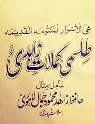 Pin On Amliyaat Books In Urdu Free Download