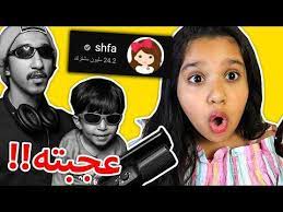 ردة فعل اخوي الصغير على قناة شفا youtube movie posters movies poster