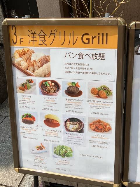 銀座木村屋パン食べ放題ランチ♡ | トム日記