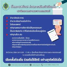 จับตาการเลือกตั้ง เทศบาล ครั้งนี้ จะกำหนดฐานทางการเมืองในเวที เลือกตั้งท้องถิ่น เพื่อชิงความได้เปรียบรองรับการเลือกตั้งใหญ่ในวัน. à¹€à¸Š à¸„à¸„à¸§à¸²à¸¡à¸žà¸£ à¸­à¸¡à¸ à¸­à¸™à¸à¸²à¸£à¸ªà¸¡ à¸„à¸£à¸£ à¸šà¹€à¸¥ à¸­à¸à¸• à¸‡à¸ªà¸¡à¸²à¸Š à¸à¸ªà¸ à¸²à¹€à¸—à¸¨à¸šà¸²à¸¥à¹€à¸¡ à¸­à¸‡à¹€à¸‚à¸¥à¸²à¸‡à¸„ à¸™à¸„à¸£ à¹à¸¥à¸°à¸™à¸²à¸¢à¸à¹€à¸—à¸¨à¸¡à¸™à¸•à¸£ à¹€à¸¡ à¸­à¸‡à¹€à¸‚à¸¥à¸²à¸‡à¸„ à¸™à¸„à¸£ à¹€à¸—à¸¨à¸šà¸²à¸¥à¹€à¸¡ à¸­à¸‡à¹€à¸‚à¸¥à¸²à¸‡à¸„ à¸™à¸„à¸£