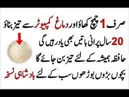 Increase Memory And Concentration Boost Brain Power And Memory Naturally In Urdu Hindi Youtube Increase Memory Brain Power Urdu