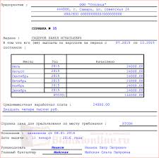 справка о доходах за 3 месяца в соцзащиту образец скачать Spravka O Zarabotnoj Plate