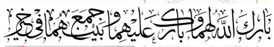 اللهم بارك لهما وبارك عليهما وجمع بينهما في خير Png