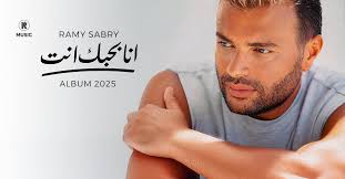 Image result for tbn:ThJbLJ9iWaHS_M::www.amrdiab.net/wallpapers/AmrDiab_Net_Kammel%2520(6).jpg