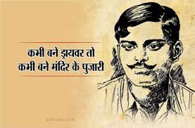 Revolutionary Chandrashekhar Azad Story And Proven Facts à¤®à¤¹ à¤¨ à¤ à¤° à¤¤ à¤ à¤° à¤ à¤¦ à¤°à¤¶ à¤à¤° à¤à¤ à¤¦ à¤à¤­ à¤¬à¤¨ à¤¡ à¤° à¤¯à¤µà¤° à¤¤ à¤à¤­ à¤¬à¤¨ à¤® à¤¦ à¤° à¤ à¤ª à¤ à¤° à¤à¤¸ à¤¯à¤¹ à¤ à¤ à¤¥ à¤¦ à¤¨ Patrika News आज़ादी देश की बलिवेदी पर अनगिनत क्रांतिकारी बलिदान हो आ गए। revolutionary chandrashekhar azad